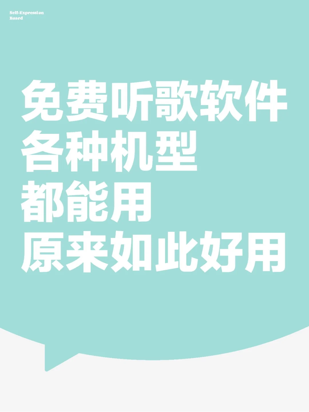 挖到宝了💎冷门但免费听歌的app