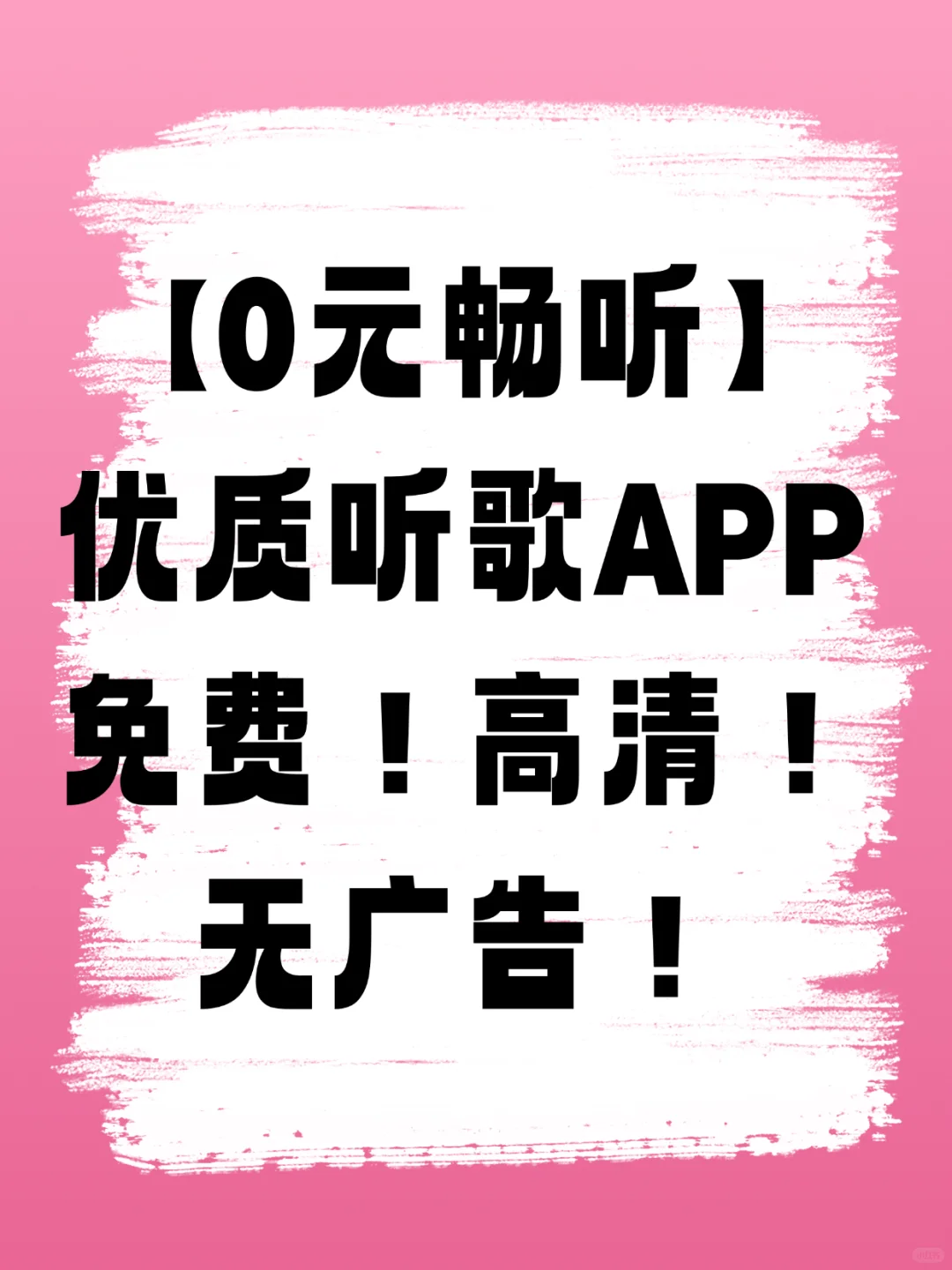 不用VIP的宝藏音乐APP，居然这么香？？