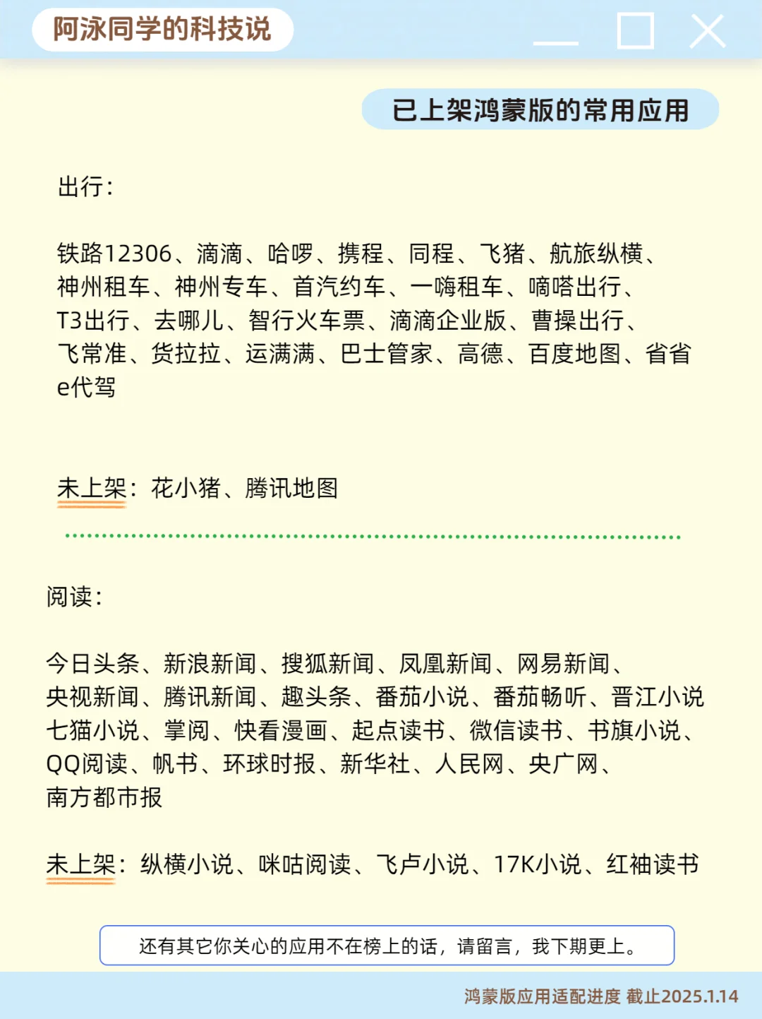 盘点各大厂的鸿蒙原生应用开发进度 第2期