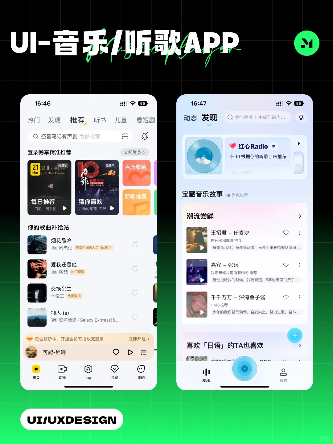 UI-音乐/听歌APP首页｜设计灵感分享
