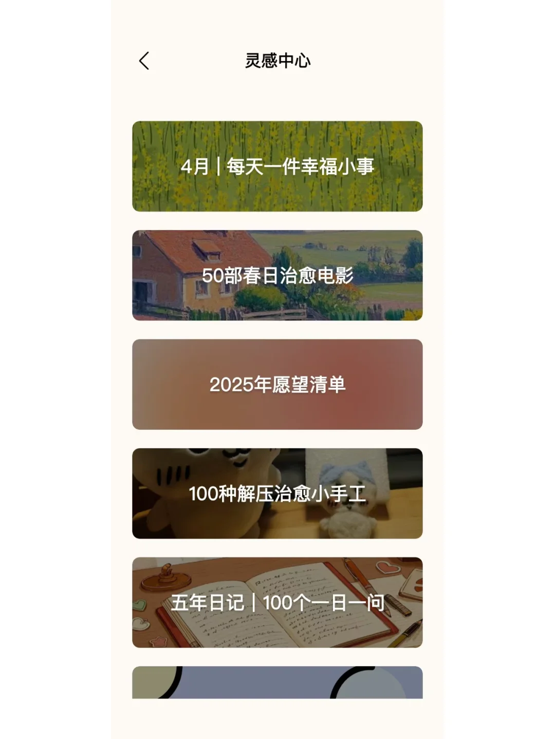 这个日程管理app更新了：50部春日治愈电影