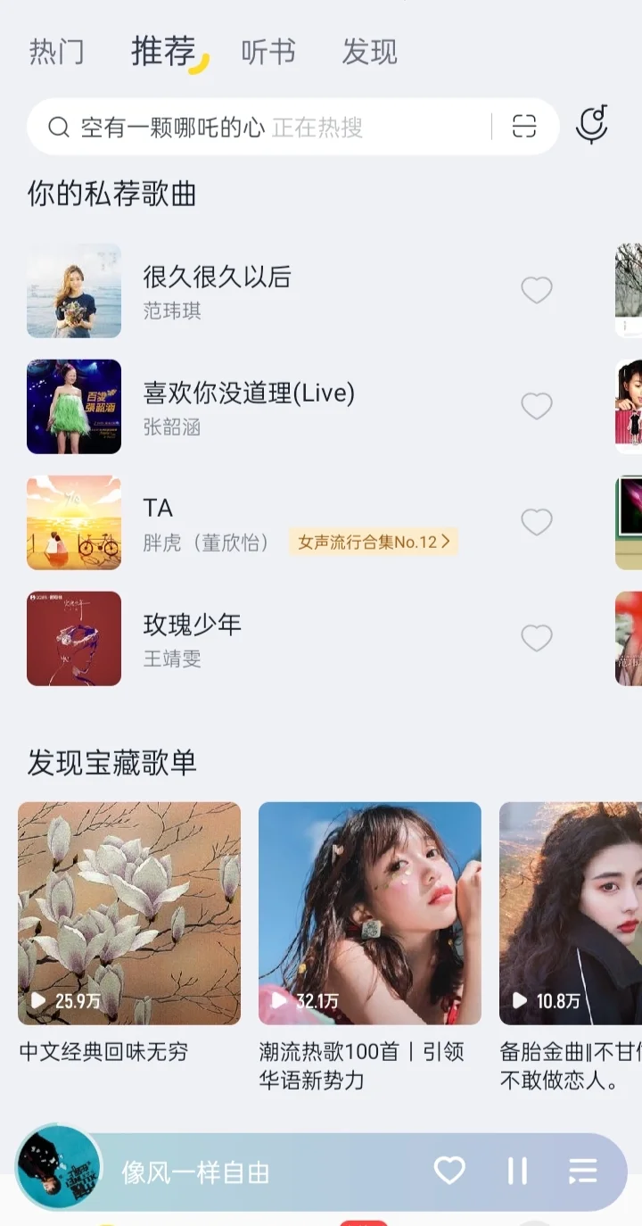 有被这个免费听歌神器惊艳到！！！