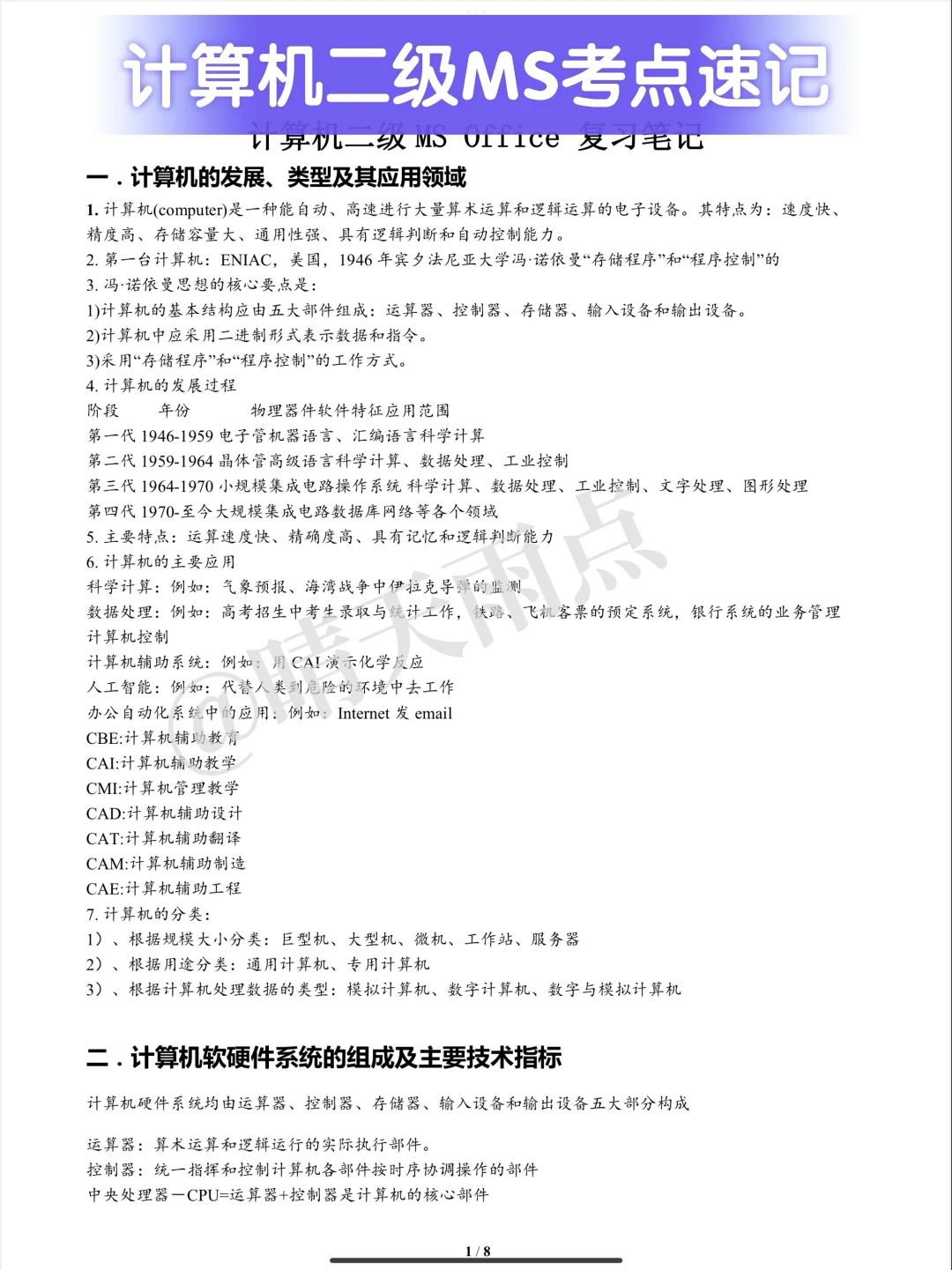 计算机二级WPS真的很水💦85分7天就够了