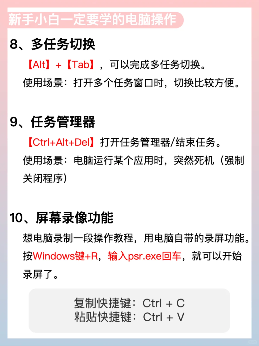拒绝摆烂❌，电脑基本操作科普，新手版