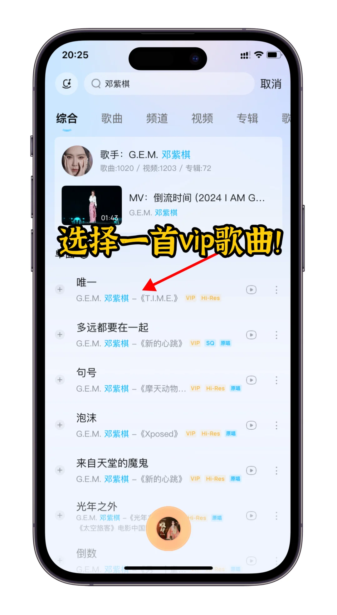 你还在花钱听歌？！免会员vip畅听！