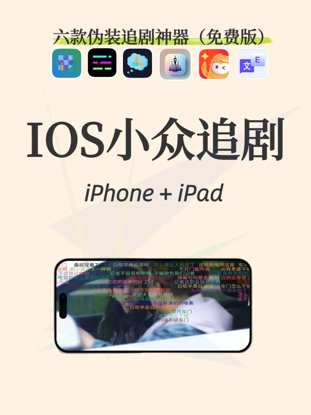 苹果🍎IOS追剧利器合集来啦！小狐狸、