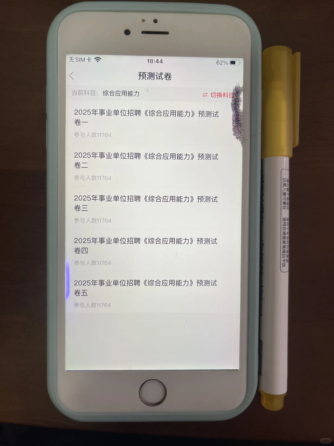 25事业编考试，请死磕这个APP😭