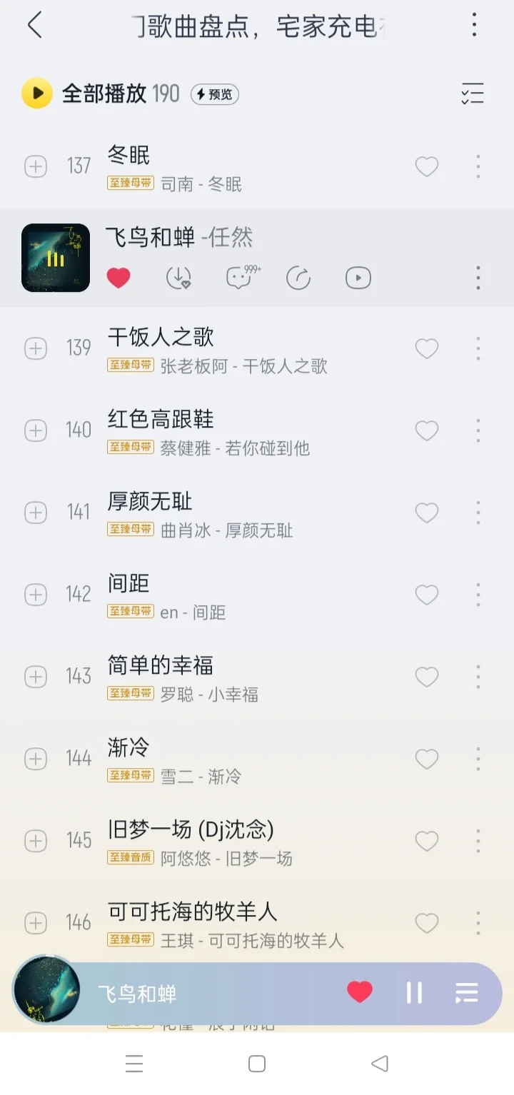 是谁还没用这个宝藏免费听歌APP？？