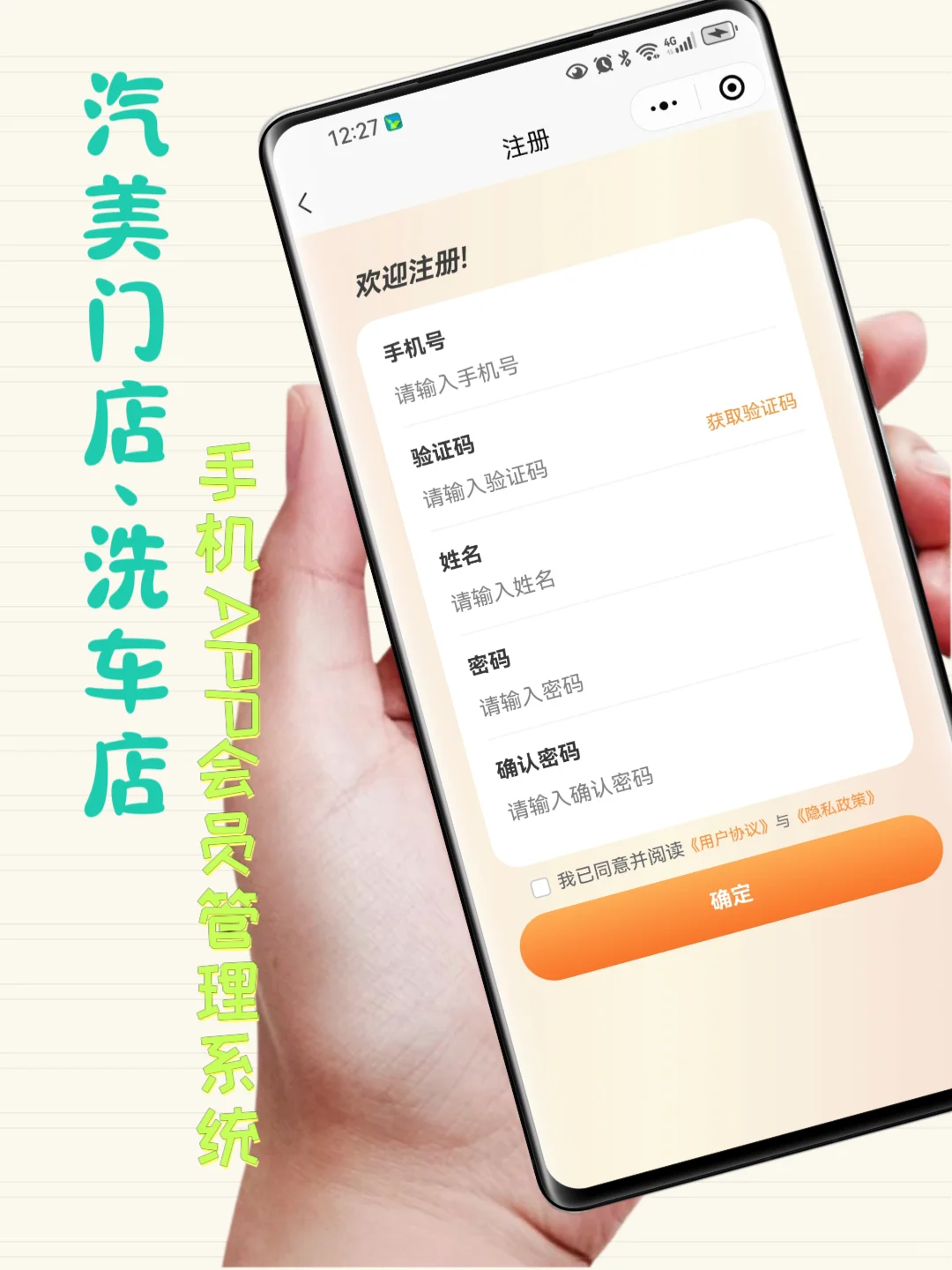 洗车店手机APP会员管理系统