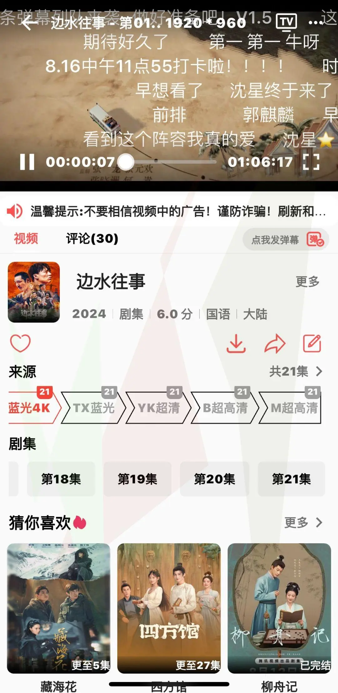 弹幕刷屏，互动超强，追剧根本停不下来！