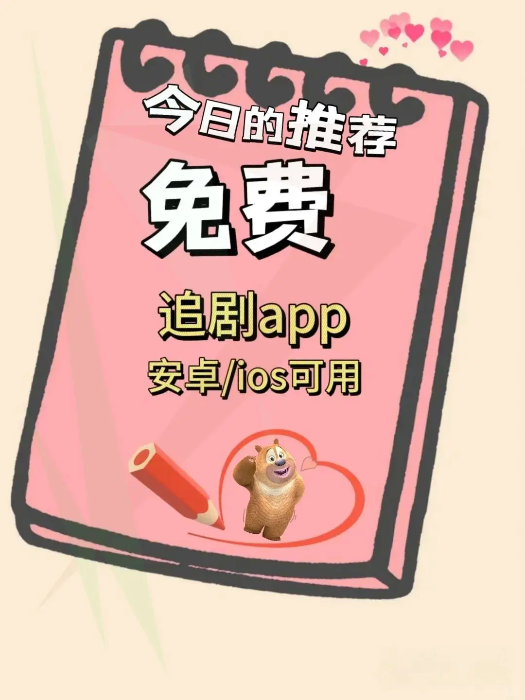 免费看剧神器！手机平板随时追剧！