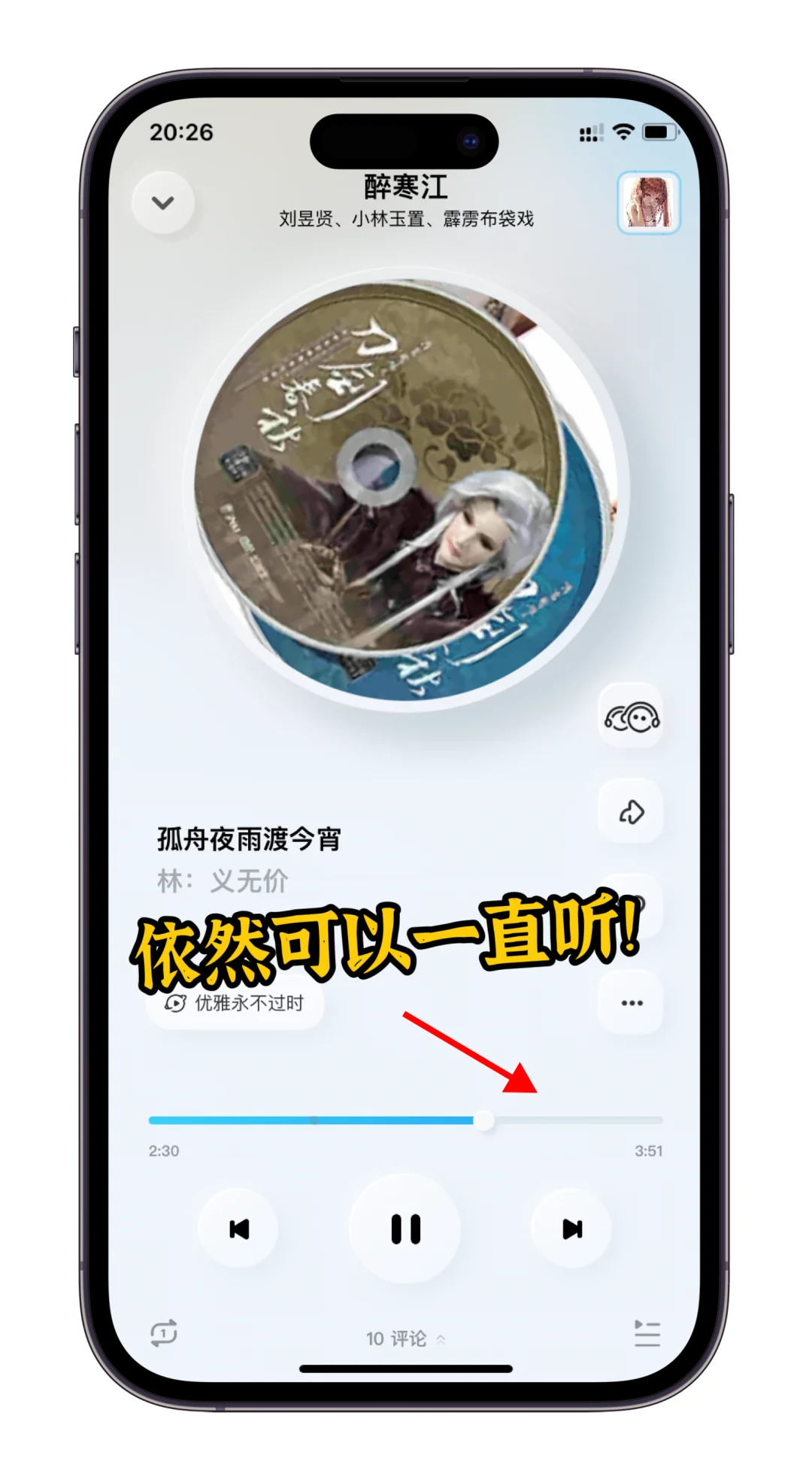 你还在花钱听歌？！免会员vip畅听！