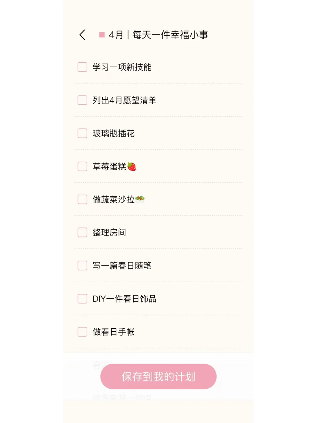 这个日程管理app更新了：50部春日治愈电影