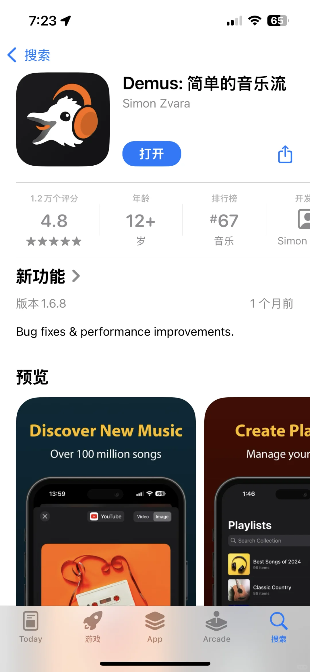 发现一款免费听歌的软件