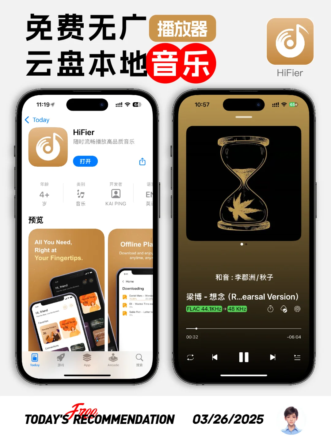 🔥免费无广，一款本地云盘音乐APP