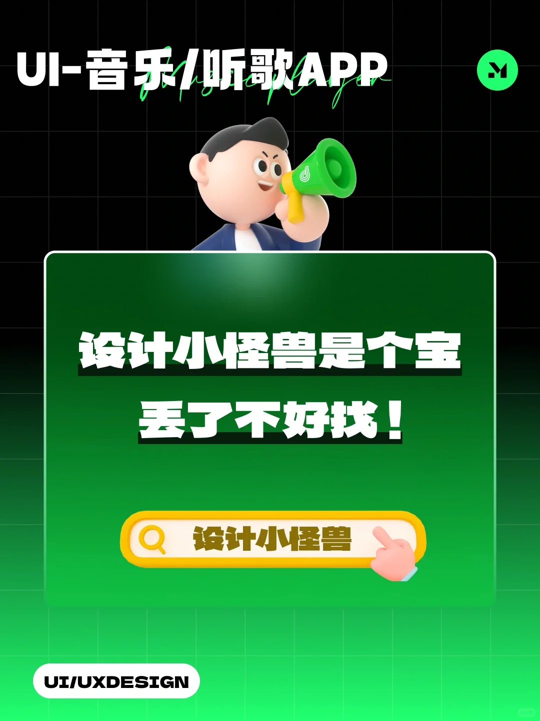 UI-音乐/听歌APP首页｜设计灵感分享