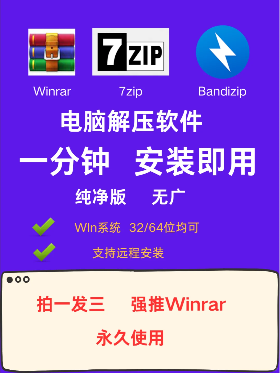 绿色电脑解压软件-强大！好用！
