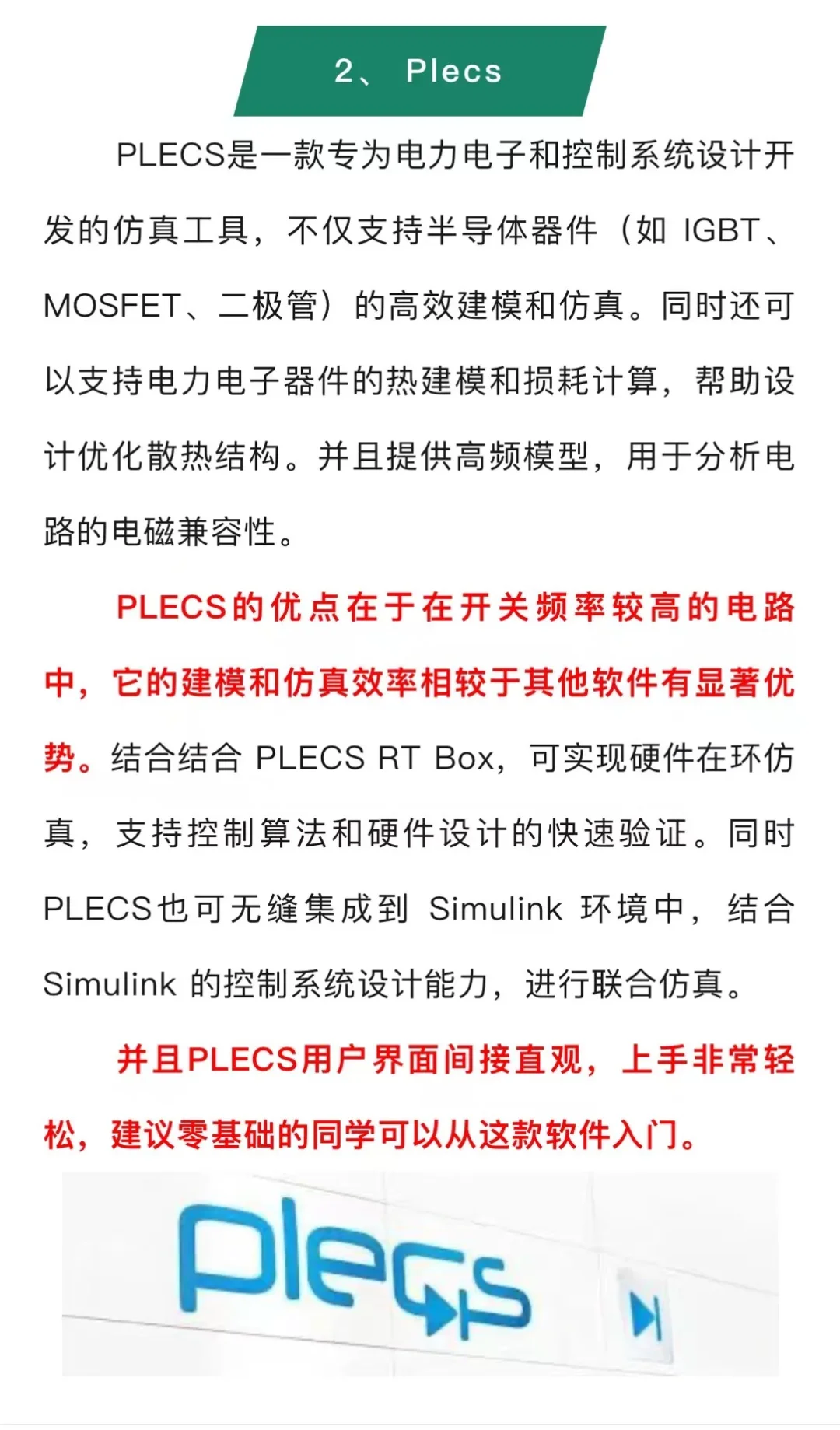 硬件工程师常用软件分享！