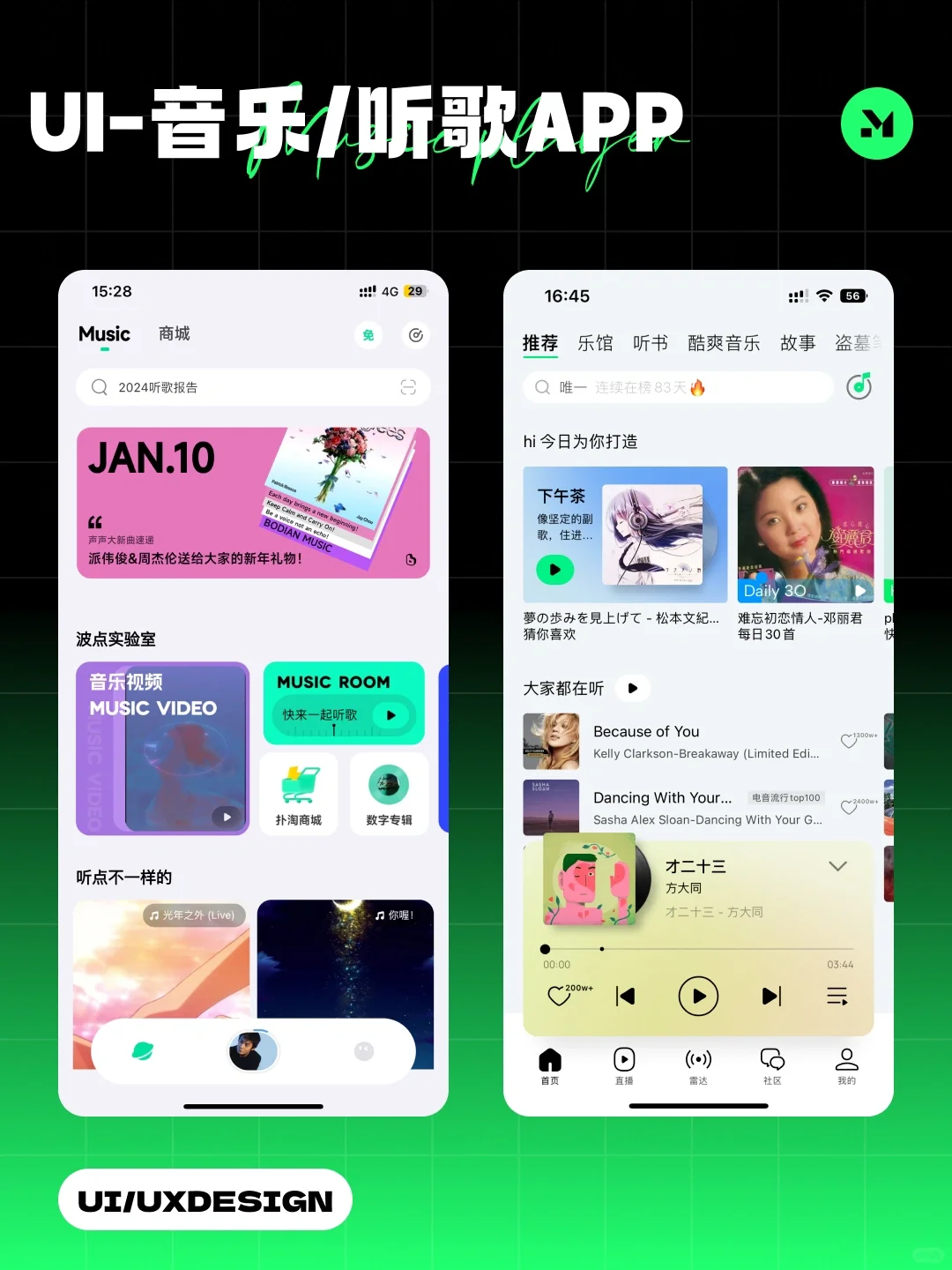 UI-音乐/听歌APP首页｜设计灵感分享