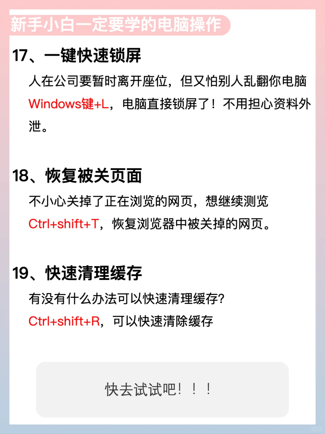 拒绝摆烂❌，电脑基本操作科普，新手版
