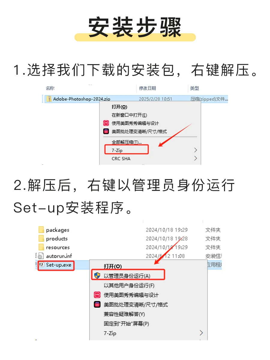 PS/AI 2024安装教程!小白也能3分钟搞定!
