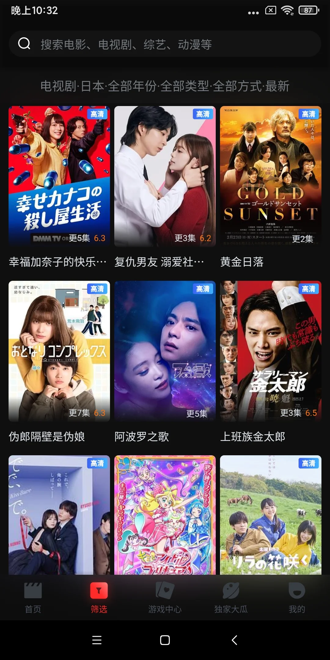 高清日剧免费看，支持安卓苹果ios