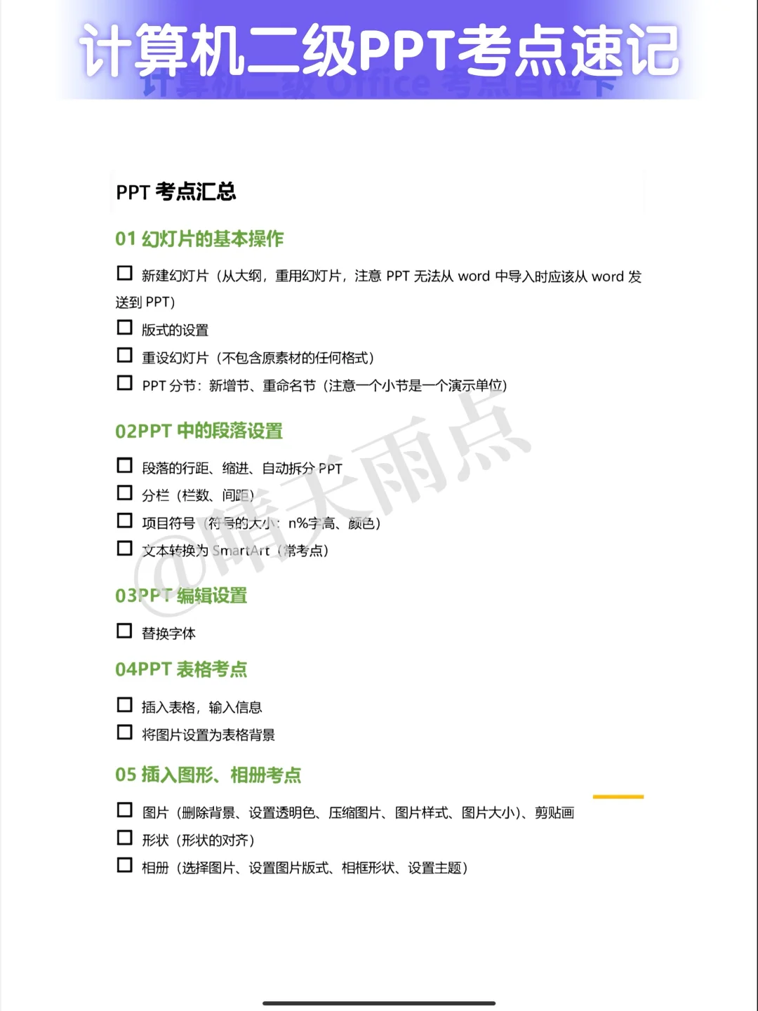 计算机二级WPS真的很水💦85分7天就够了