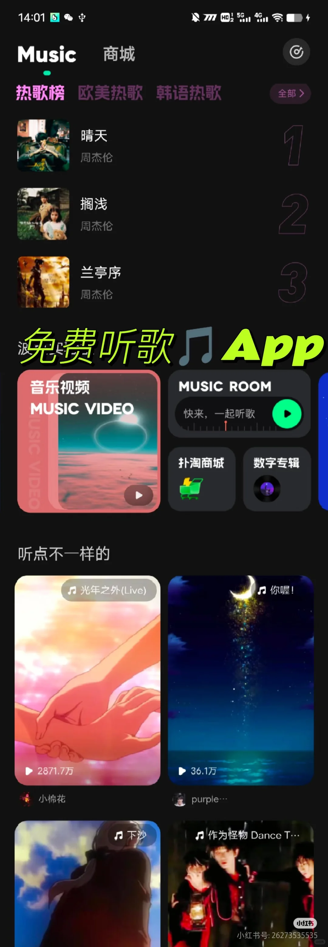 私藏听歌软件，一般人我不告诉他