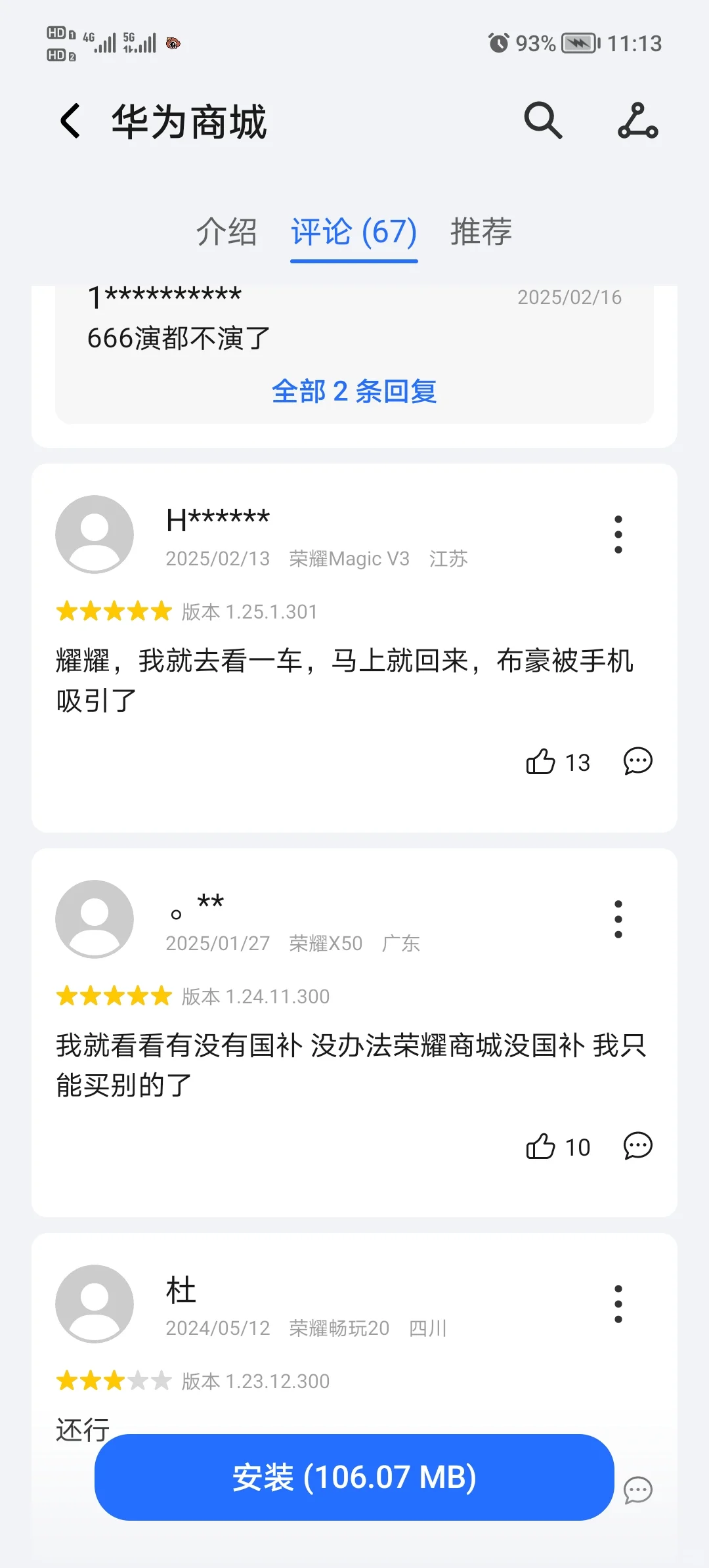 荣耀商城的小米应用和华为应用评价