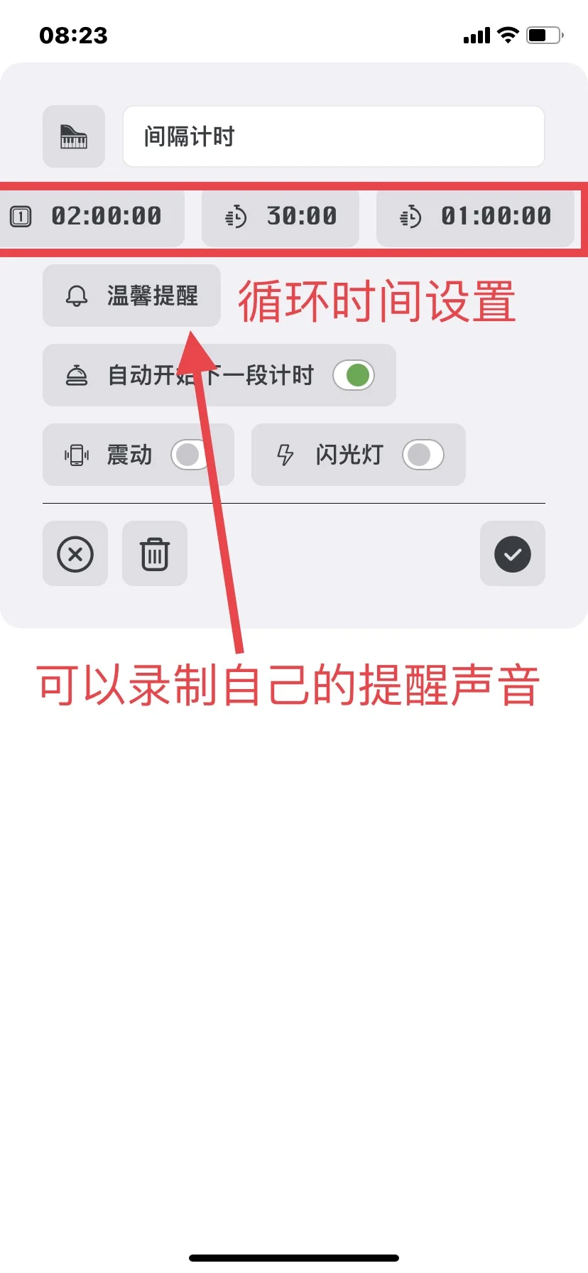 求助大家，推荐一款无限循环语音提醒软件