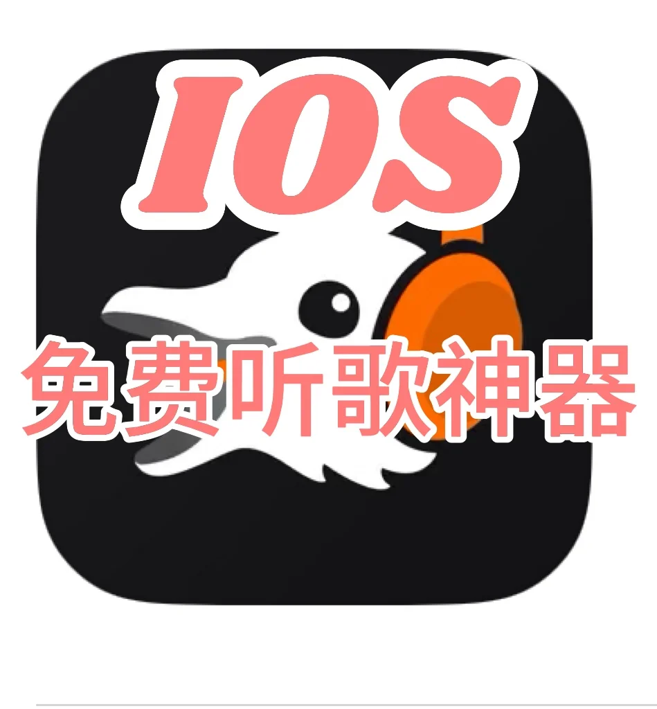 DEMUS 专属于ios的免费听歌🈚️广告宝藏APP