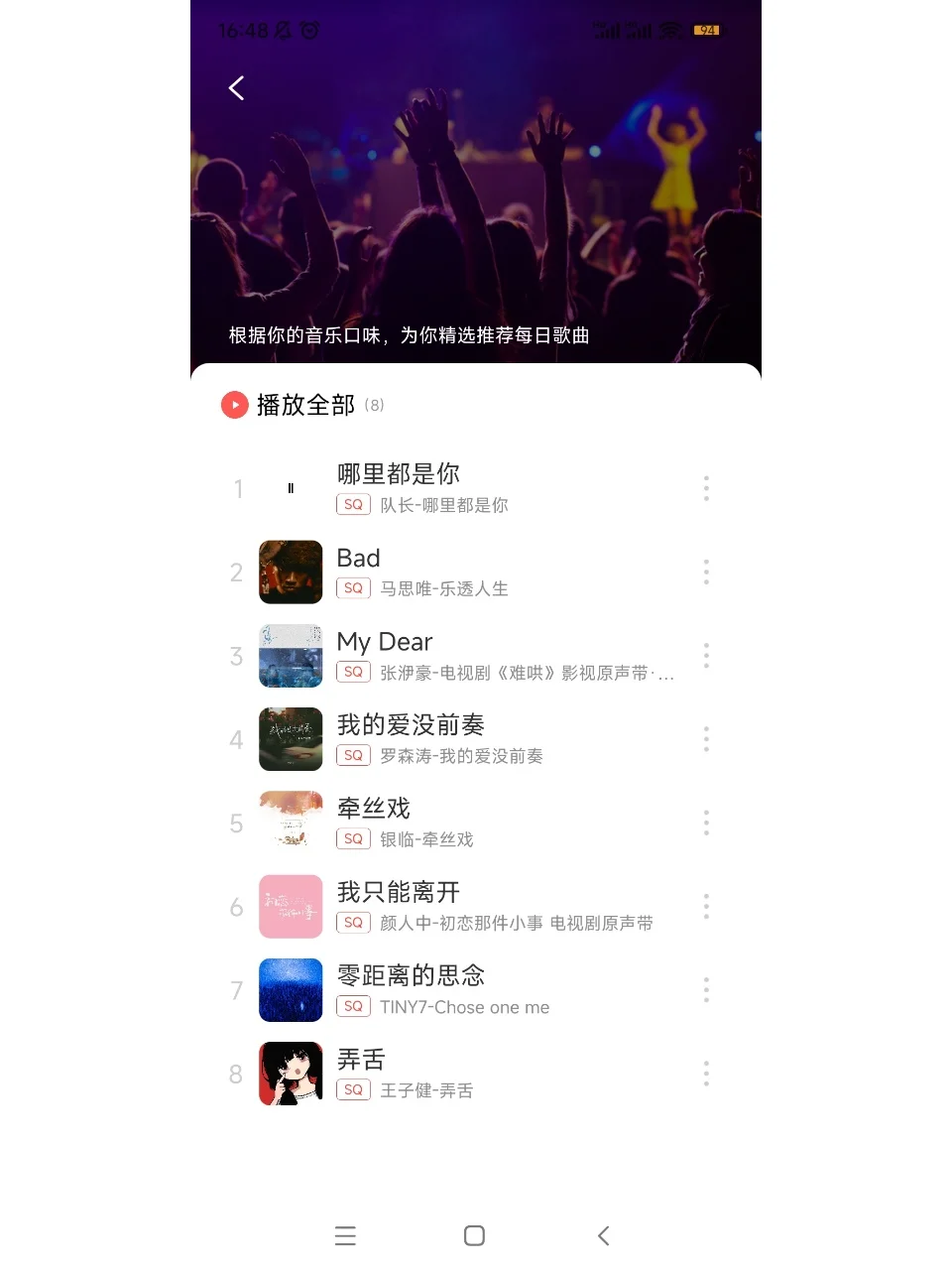 免费听歌神器！一键实现听歌自由！