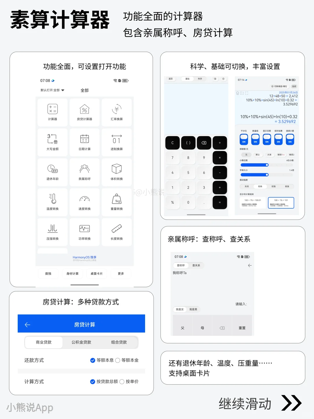 6个好玩的App，让纯血鸿蒙更带劲儿！