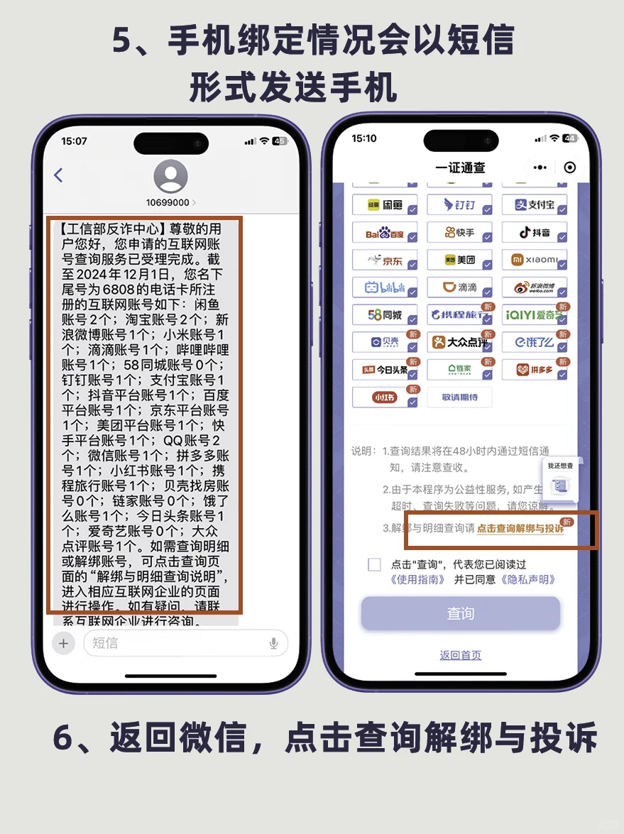 手机绑定了太多APP❗️教你一键解绑❗️