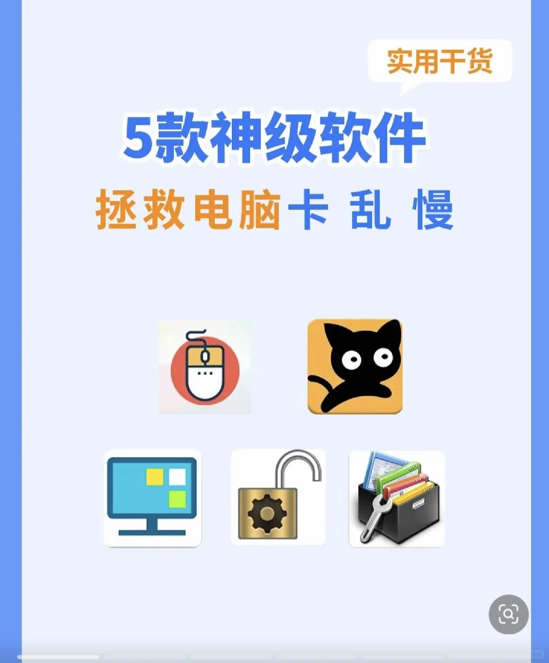 笔记本电脑使用中的高分软件，你会用几个？