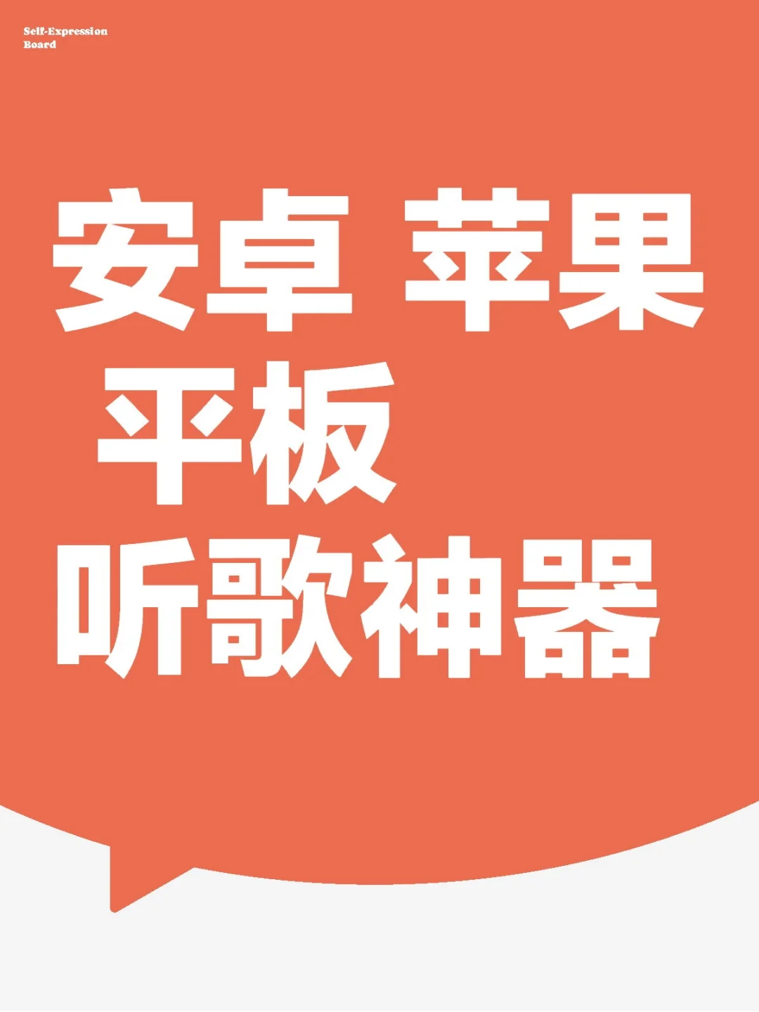 这个音乐app是懂拿捏人的，一用就上瘾