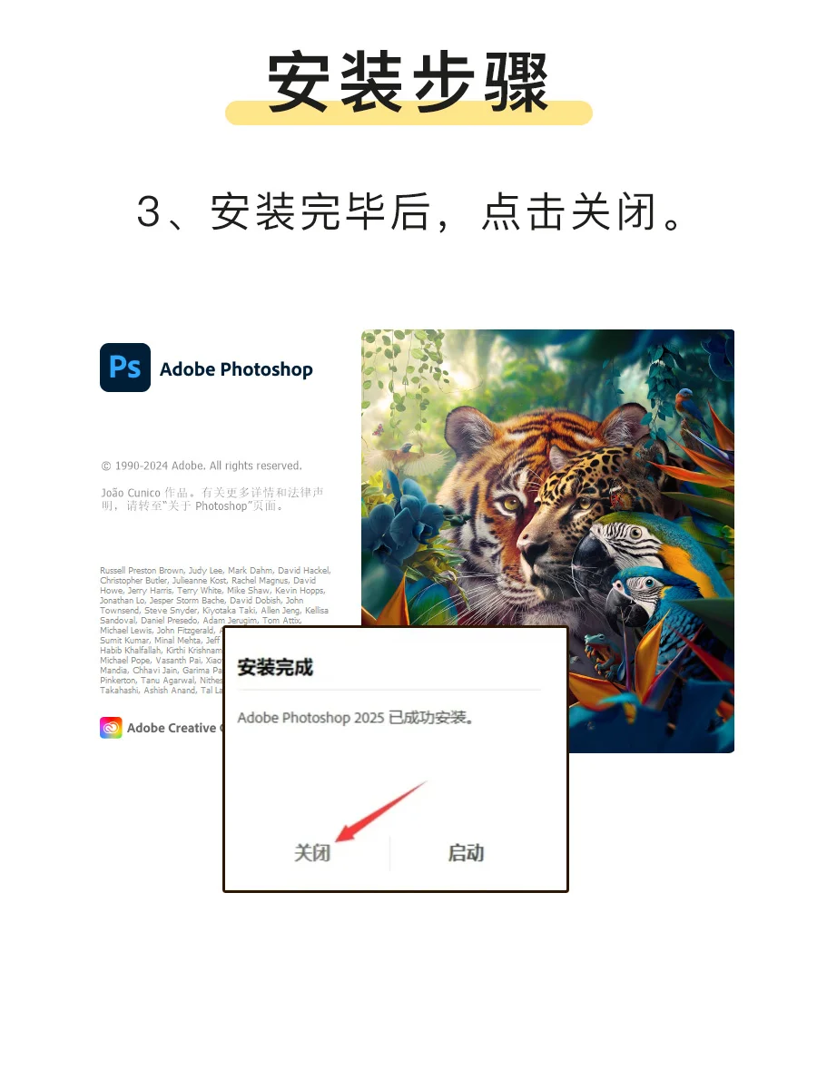 PS/AI 2024安装教程!小白也能3分钟搞定!