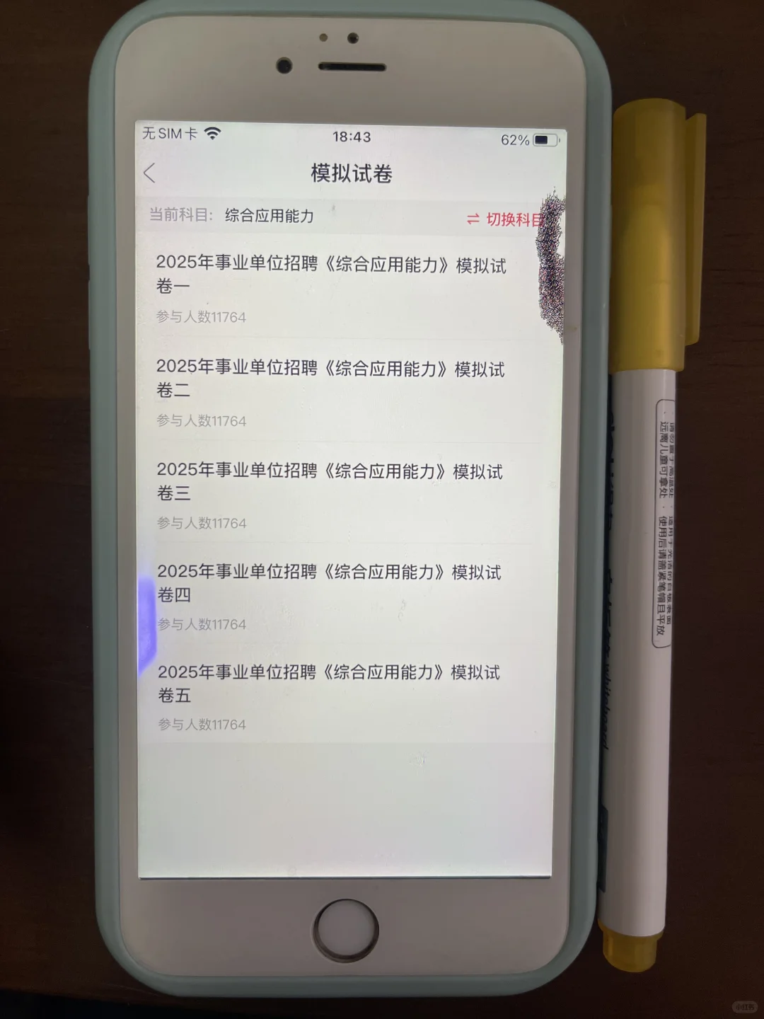 25事业编考试，请死磕这个APP😭