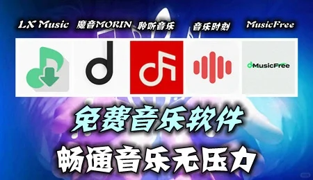 最新免费听歌app分享，一网打尽全网音乐
