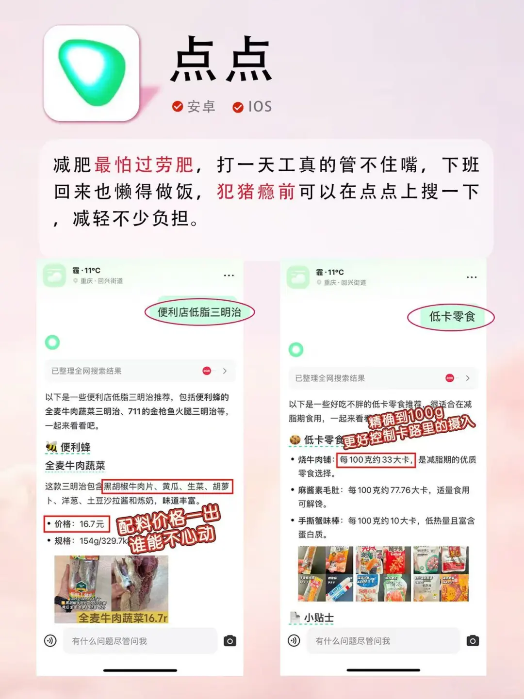 亲测有效的变瘦变美宝藏 APP 大赏！！