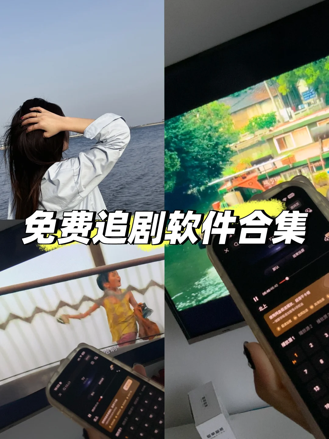 分享一个追剧app支持投屏的