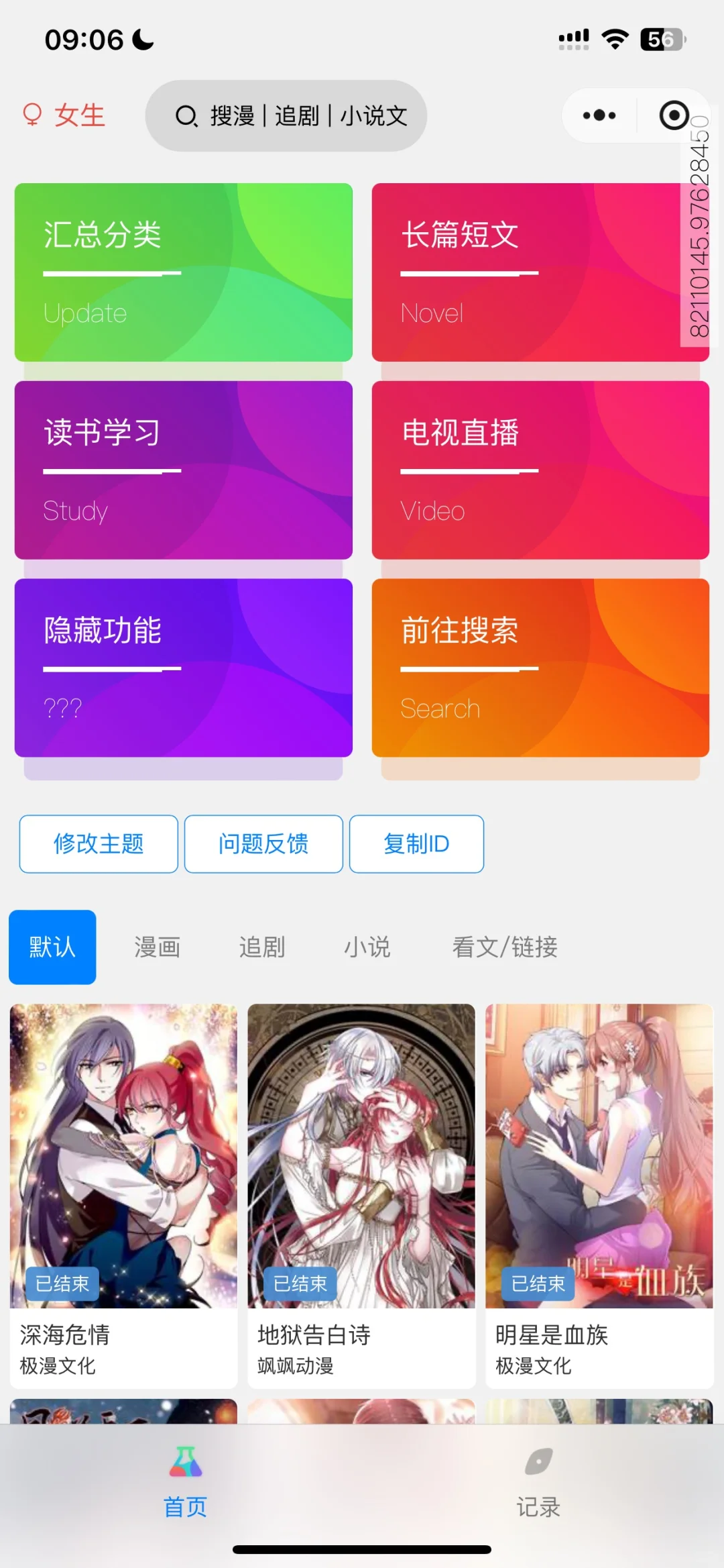 不允许你还不知道这个看小说的app