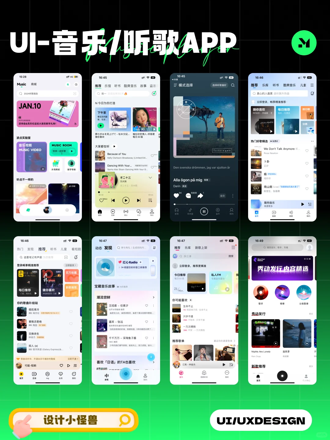 UI-音乐/听歌APP首页｜设计灵感分享