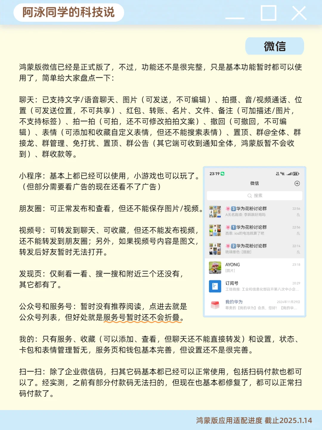 盘点各大厂的鸿蒙原生应用开发进度 第2期