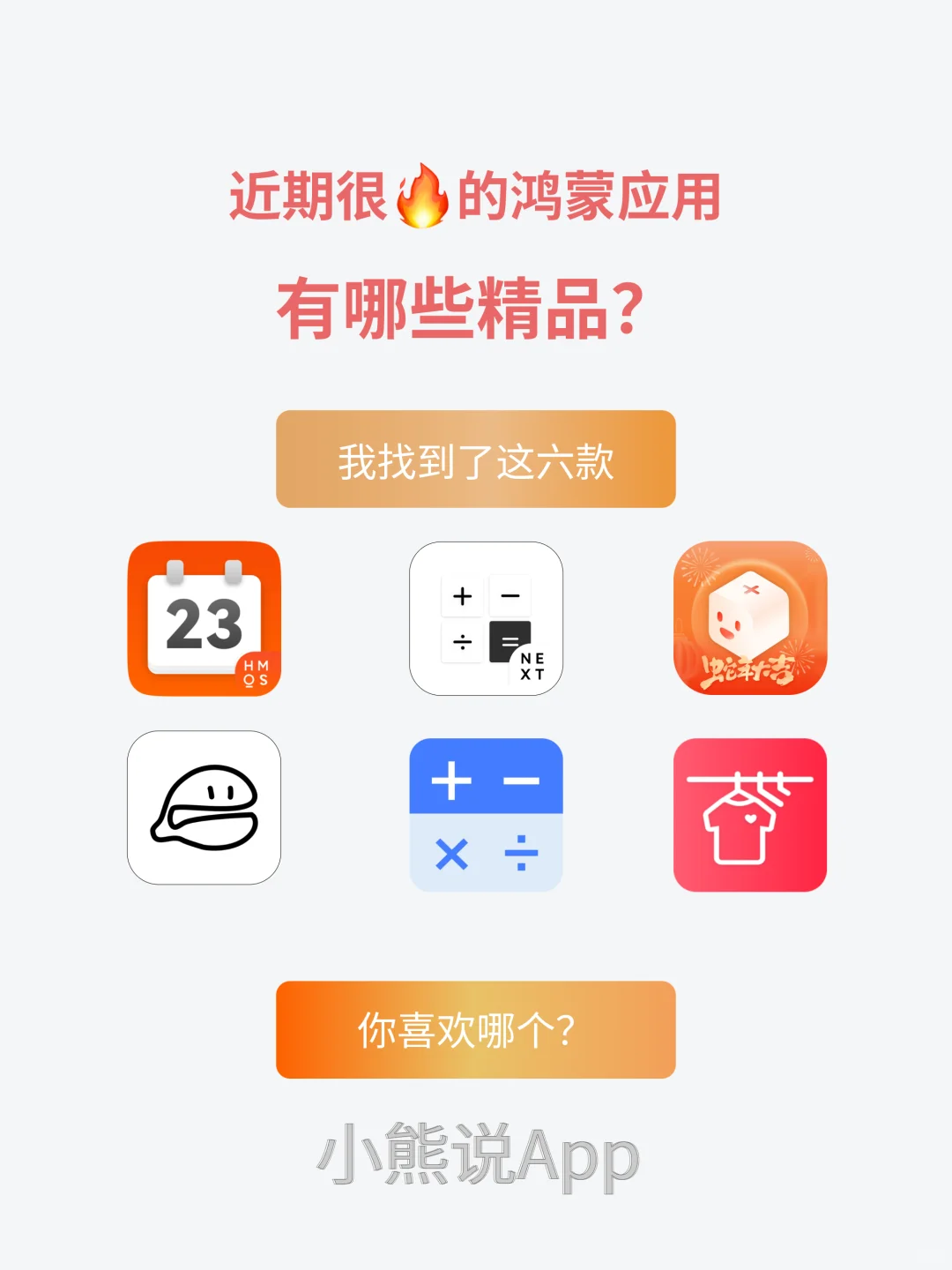 6个好玩的App，让纯血鸿蒙更带劲儿！