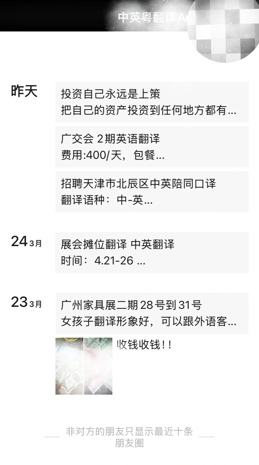 广交会翻译骗局！😡