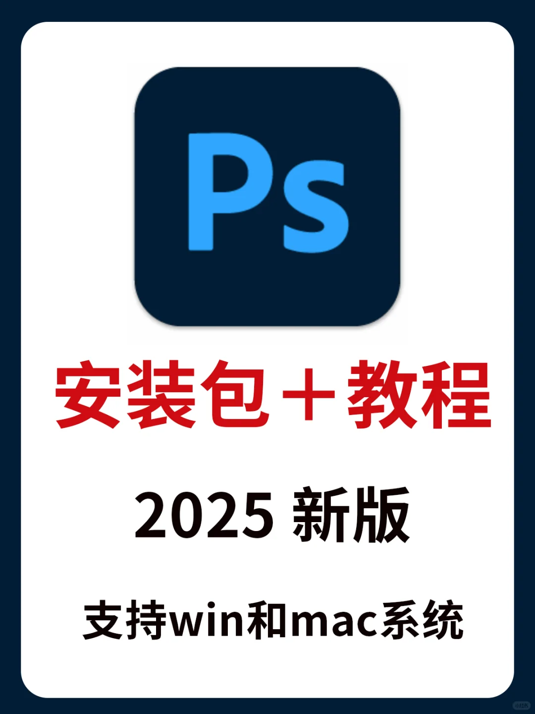 🚀 PS 2025新版安装包来了！