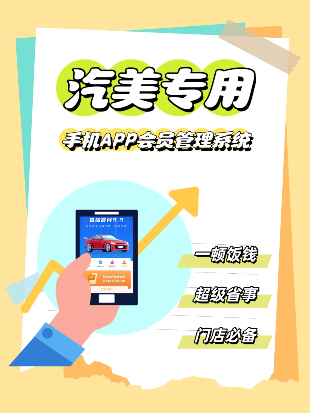 手机APP会员管理系统