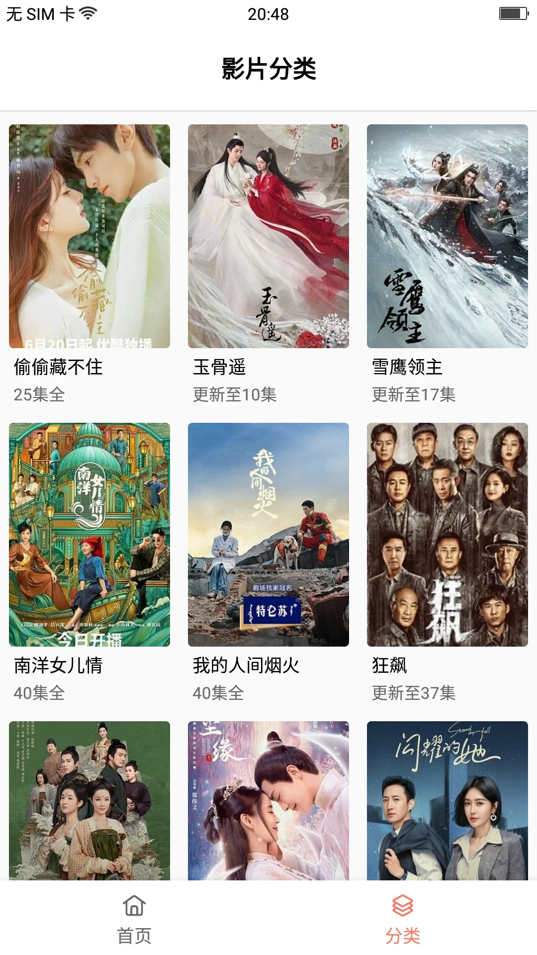 安卓苹果ios免费看剧追剧app推荐