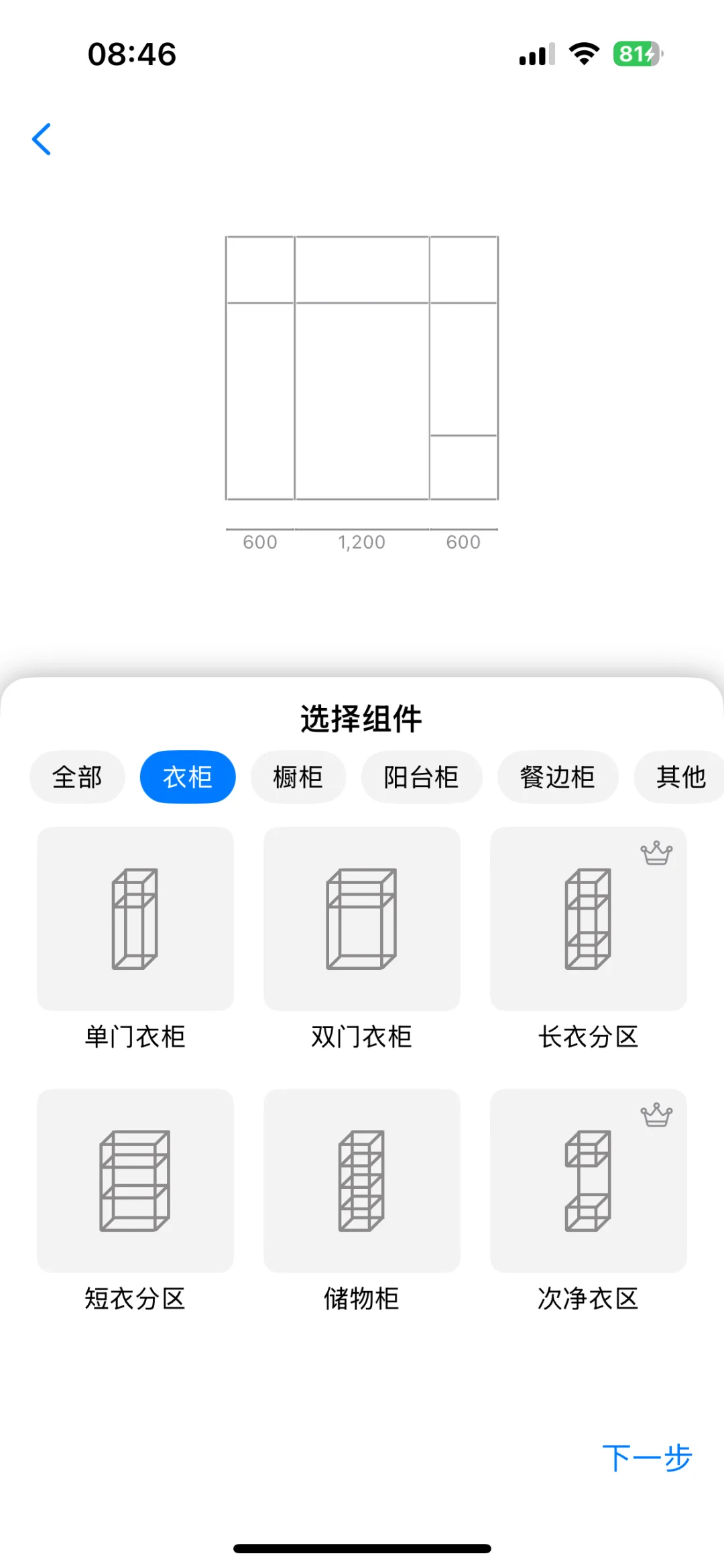 📱铝型材DIY入门必备!用手机3分钟搞定建模